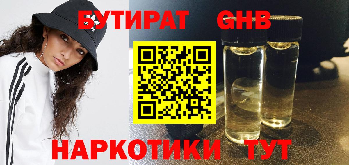 БУТИРАТ 1.4BDO Щёкино