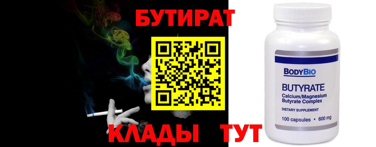 Бутират бутандиол  Вход с VPN  Щёкино 
