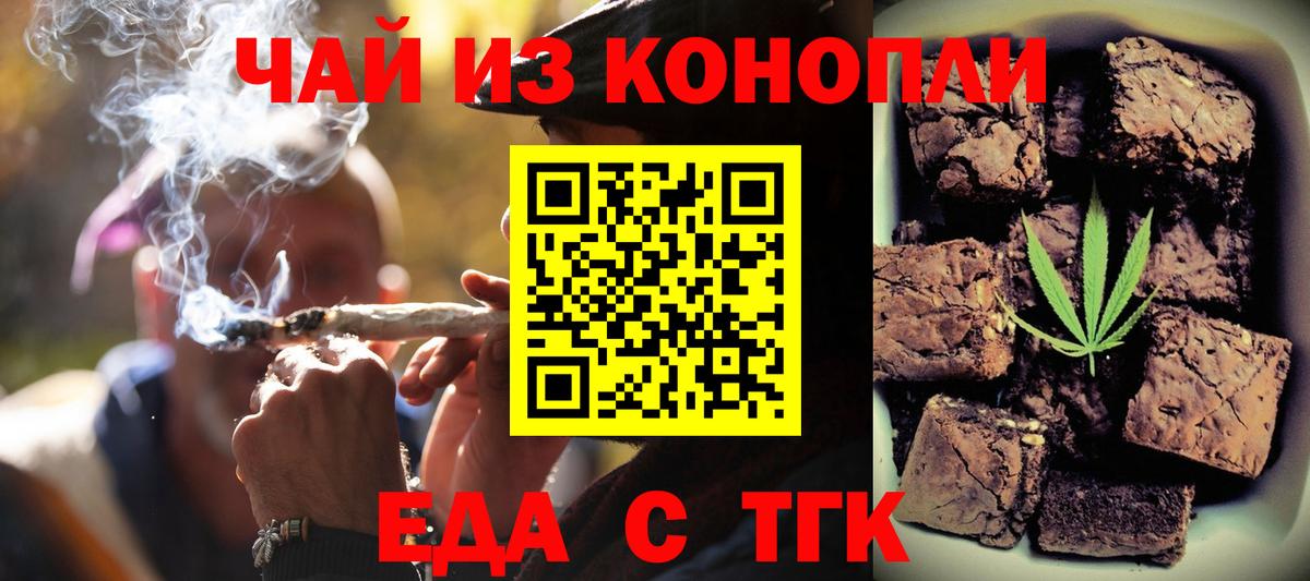 Печенье с ТГК марихуана Щёкино