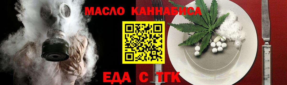 Еда ТГК марихуана  Вход с VPN  Щёкино 