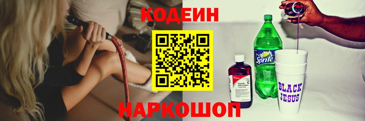 Кодеиновый сироп Lean напиток Lean (лин) Щёкино