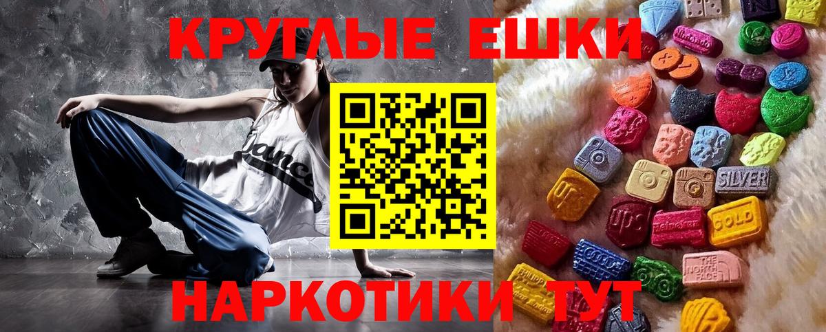 Ecstasy круглые  Вход с VPN  ЭКСТАЗИ таблы  Щёкино 