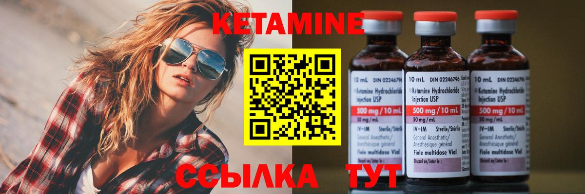 Кетамин VHQ Щёкино