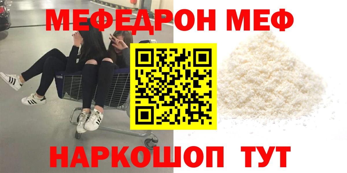 Меф мука Щёкино