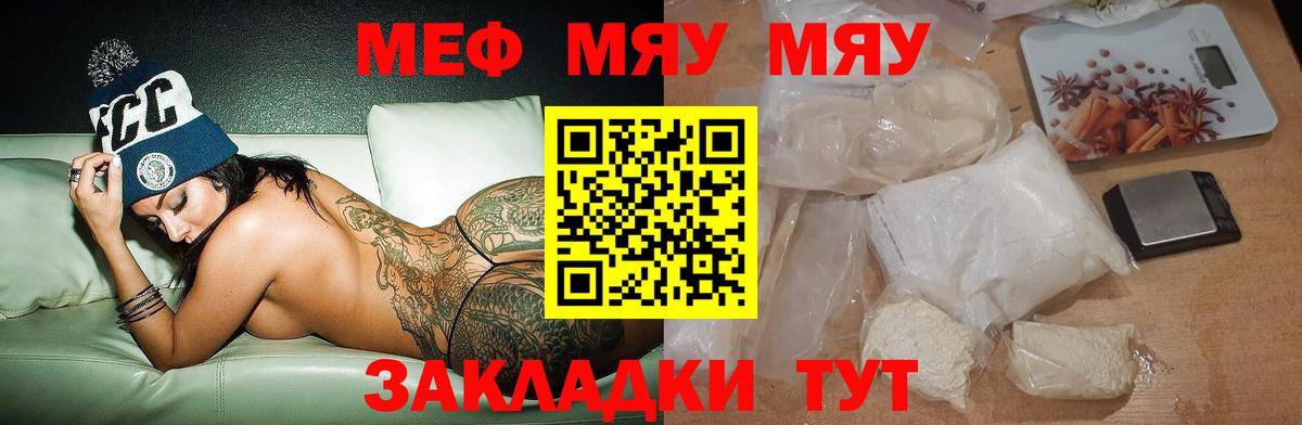 Мефедрон мяу мяу  Мефедрон VHQ  МЯУ-МЯУ  МЕФ  Вход с VPN  Щёкино 